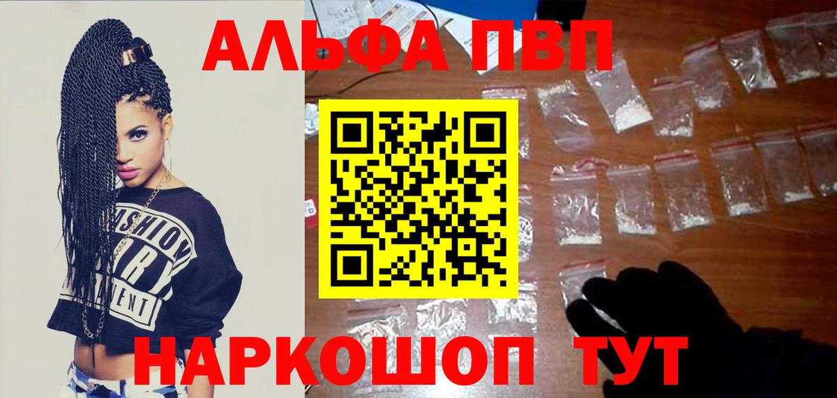 Красноярск  Альфа ПВП VHQ  A PVP мука  Alpha-PVP мука  Вход с VPN 
