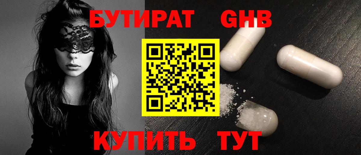 БУТИРАТ буратино Красноярск