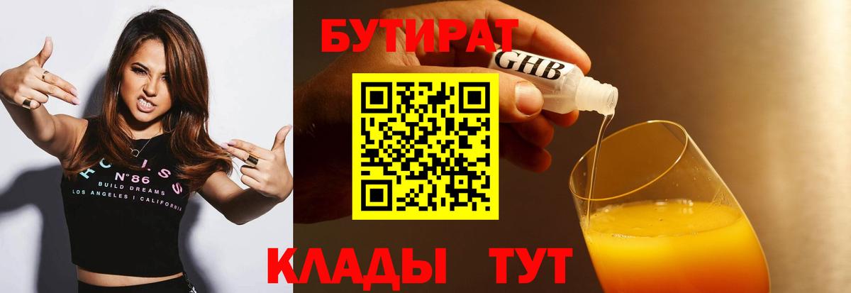 Бутират  Бутират GHB  Вход с VPN  Красноярск 