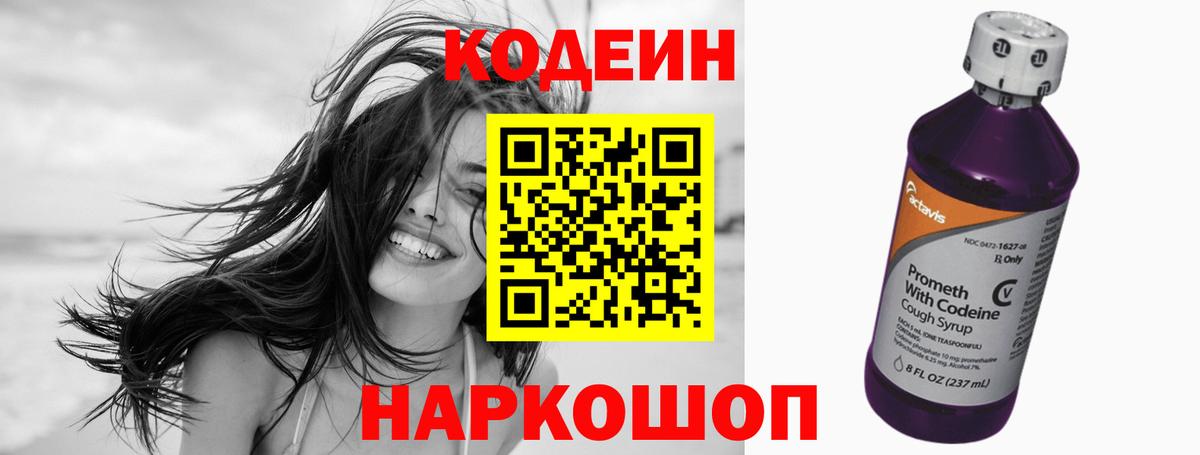 Красноярск  Кодеин Purple Drank  Вход с VPN 
