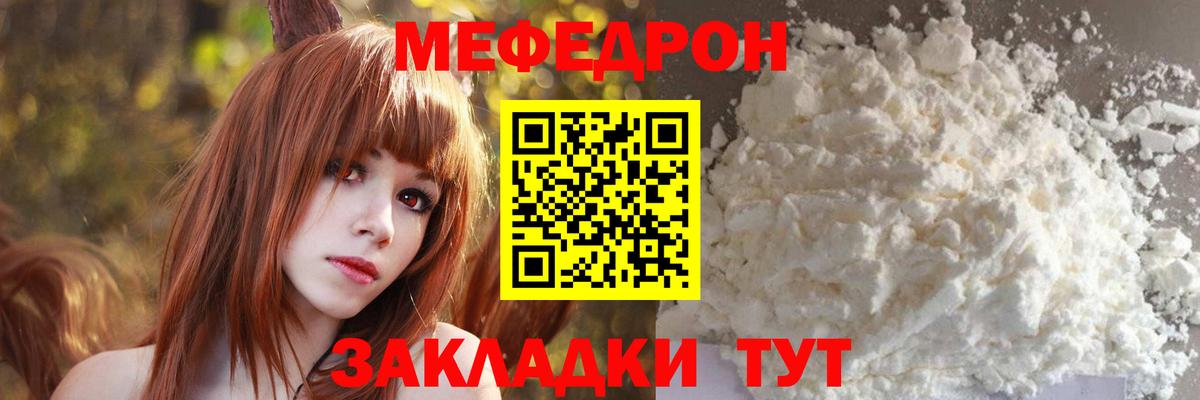 Мефедрон кристаллы Красноярск