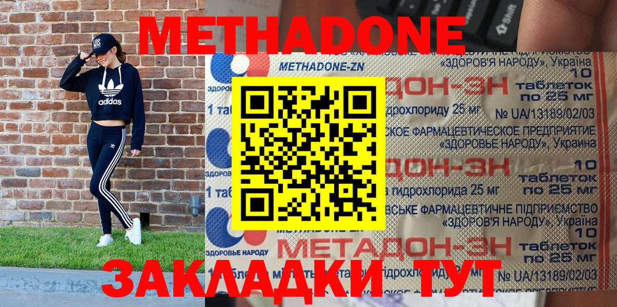 Красноярск  Метадон methadone  Вход с VPN 