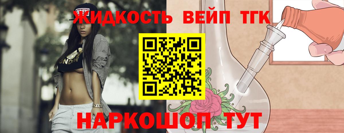 Дистиллят ТГК жижа Красноярск